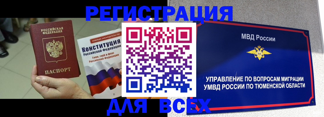 временная прописка в Тимашёвске