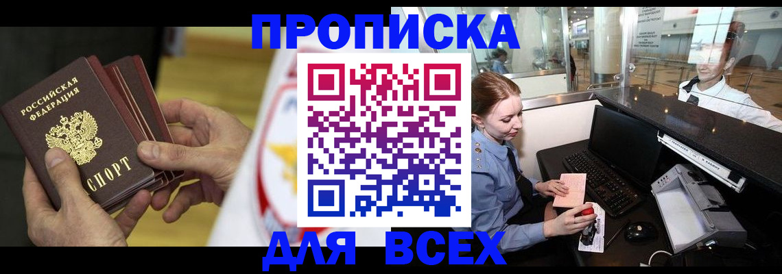 временная регистрация для школы в Тимашёвске