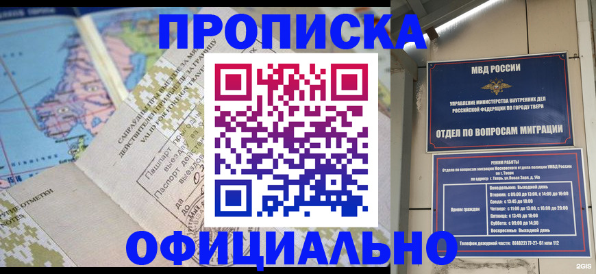 прописка ребенка в Тимашёвске